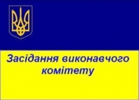 26 засідання виконавчого комітету Сквирської міської ради