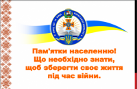 З метою попередження нещасних випадків серед населення громади в умовах воєнного стану...