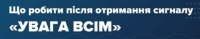 Дії під час артилерійського обстрілу житлових масивів