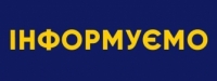 До уваги суб’єктів господарювання, які провадять діяльність, пов’язану з харчовими продуктами!