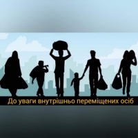 До уваги внутрішньо переміщених осіб Сквирської міської територіальної громади