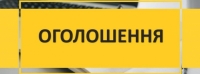 Оголошення про оприлюднення проєкту регуляторного акта - «Про затвердження порядку та нормативів відрахування частини чистого прибутку (доходу) комунальними підприємствами, що підлягає зарахуванню до бюджету Сквирської міської територіальної громади»