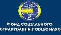 ФОНД СОЦІАЛЬНОГО СТРАХУВАННЯ УКРАЇНИ ІНФОРМУЄ