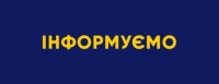 Інформуємо   про    проведення  масового   вибуху