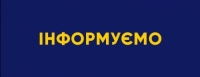 Інформуємо про  проведення  масового вибуху