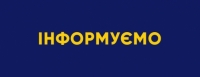 Інформуємо  про  проведення масового вибуху