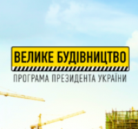 На Київщині введуть в експлуатацію один з мостів у рамках "Великого будівництва"