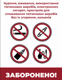 NO SMOKING FRIENDLY. НОВІ НОРМИ БЕЗДИМНОГО ЗАКОНОДАВСТВА: ЩО Й ДЕ ЗАБОРОНЕНО КУРИТИ З 11 ЛИПНЯ 2022 РОКУ «ДИМ — НЕВИДИМИЙ УБИВЦЯ»: ЧОМУ ПАСИВНЕ КУРІННЯ — ЦЕ РИЗИК ДЛЯ ЗДОРОВ’Я?