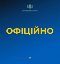 ОФІЦІЙНА ЗАЯВА СБУ ЩОДО ЗАПРОВАДЖЕННЯ В УКРАЇНІ НАДЗВИЧАЙНОГО СТАНУ