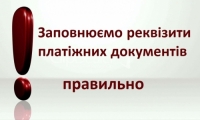 Порядок заповнення при сплаті податку реквізиту «Призначення платежу»