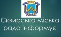 Позачергове засідання комісії з питань техногенно-екологічної безпеки та надзвичайних ситуацій Сквирської міської ради