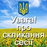 Про скликання чергової п’ятнадцятої сесії  Сквирської міської ради VIII скликання