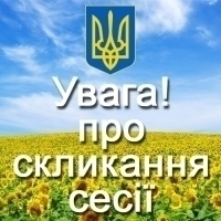 Про скликання чергової сімнадцятої сесії  Сквирської міської ради VIII скликання