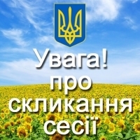 Про скликання позачергової тринадцятої сесії Сквирської міської ради VIII скликання