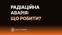 ЩО РОБИТИ У РАЗІ РАДІАЦІЙНОЇ АВАРІЇ?