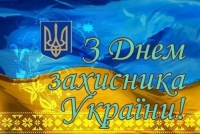 Шановні захисники і захисниці України, дорогі земляки!