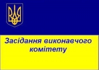 Відбулося двадцять друге засідання виконавчого комітету Сквирської міської ради