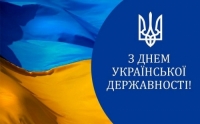 З Днем Української Державності