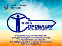 Зміна прокримінального мислення у неповнолітніх суб’єктів пробації